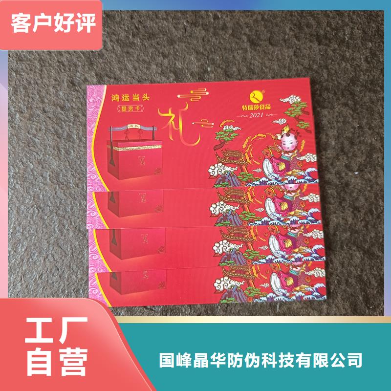 防伪票券品质优选