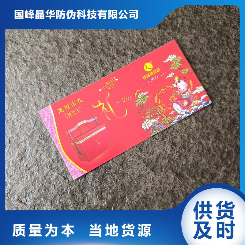 防伪优惠券印刷提货券公司