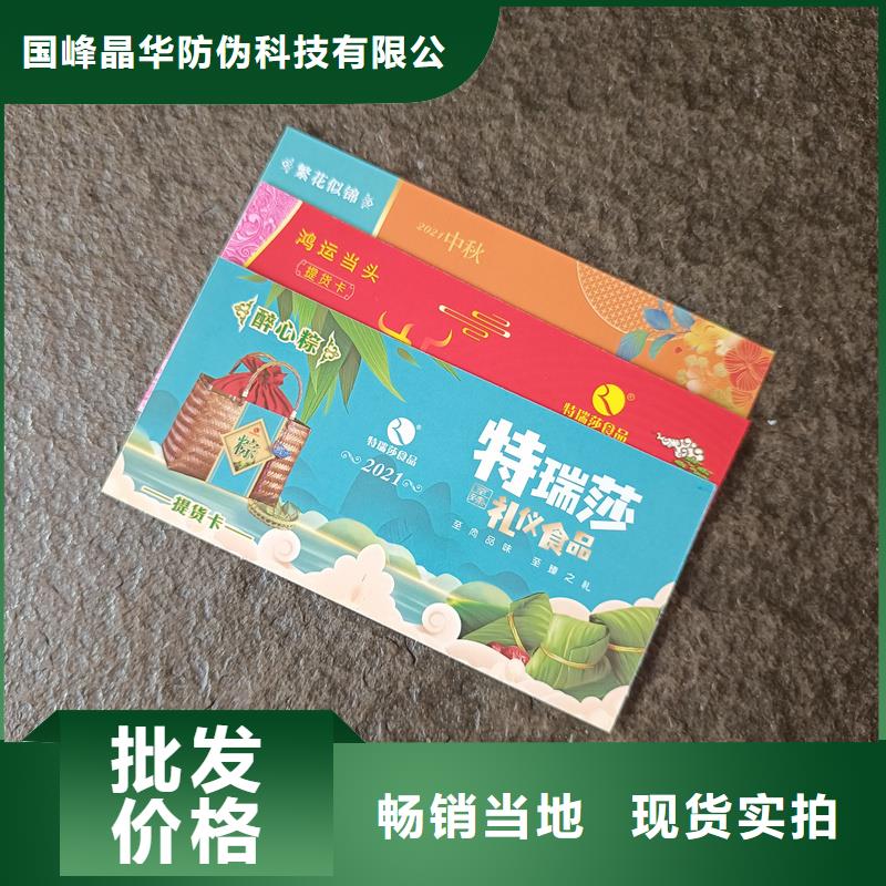  防伪票券质量优价格低