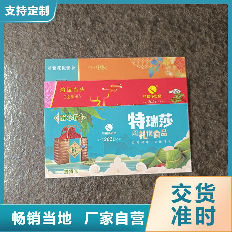 【防伪票券提货券印刷厂家准时交付】
