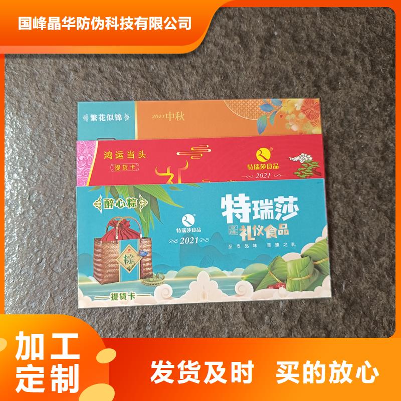 防伪票券厂家案例