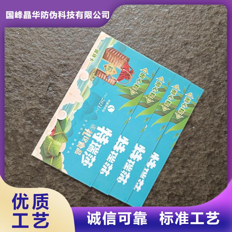 防伪票券款式新颖