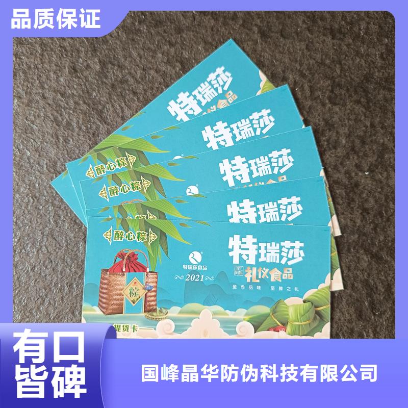 防伪票券把实惠留给您
