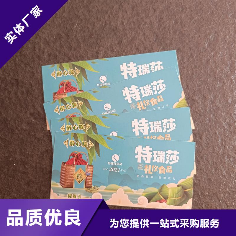 防伪票券,提货券印刷厂家厂家定制