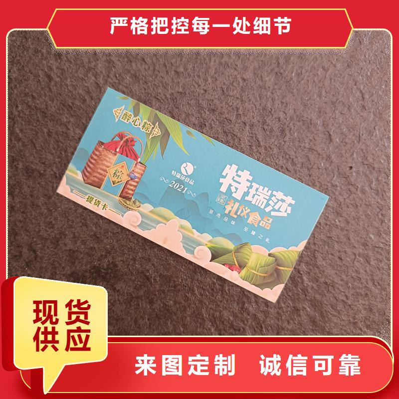 防伪票券【防伪优惠券制作】源头厂家供应