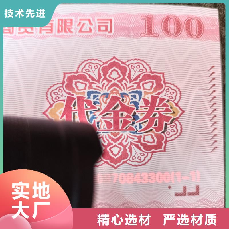 防伪票券放心选购
