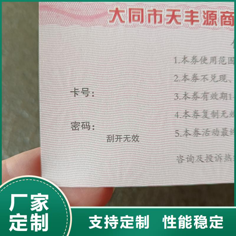 防伪票券服务周到