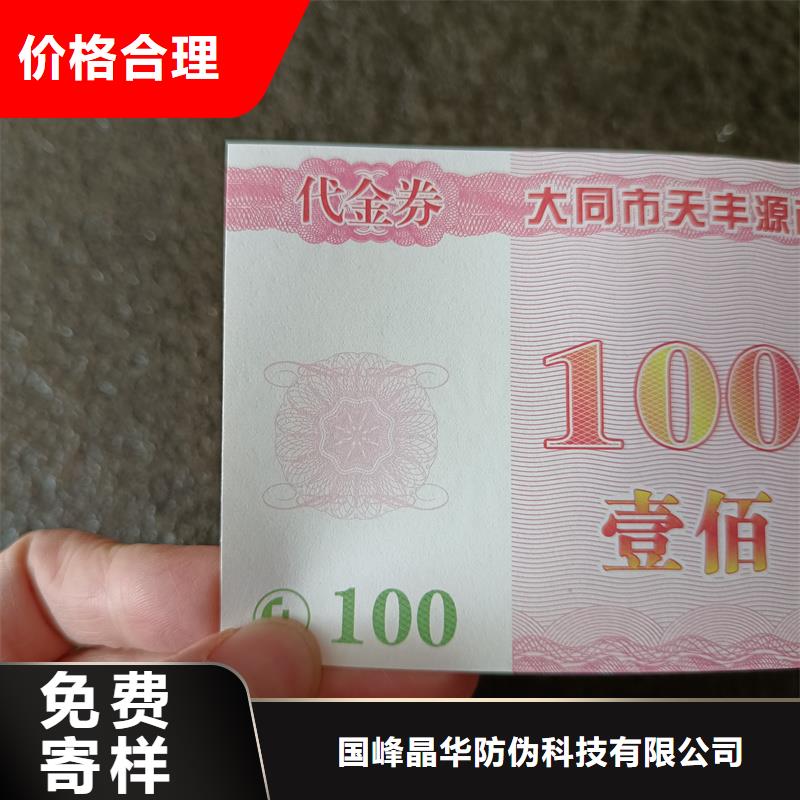 防伪票券高标准高品质