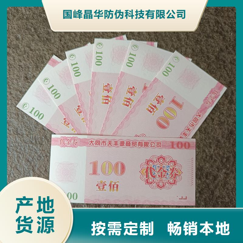 代金券厂家代金券订做价格