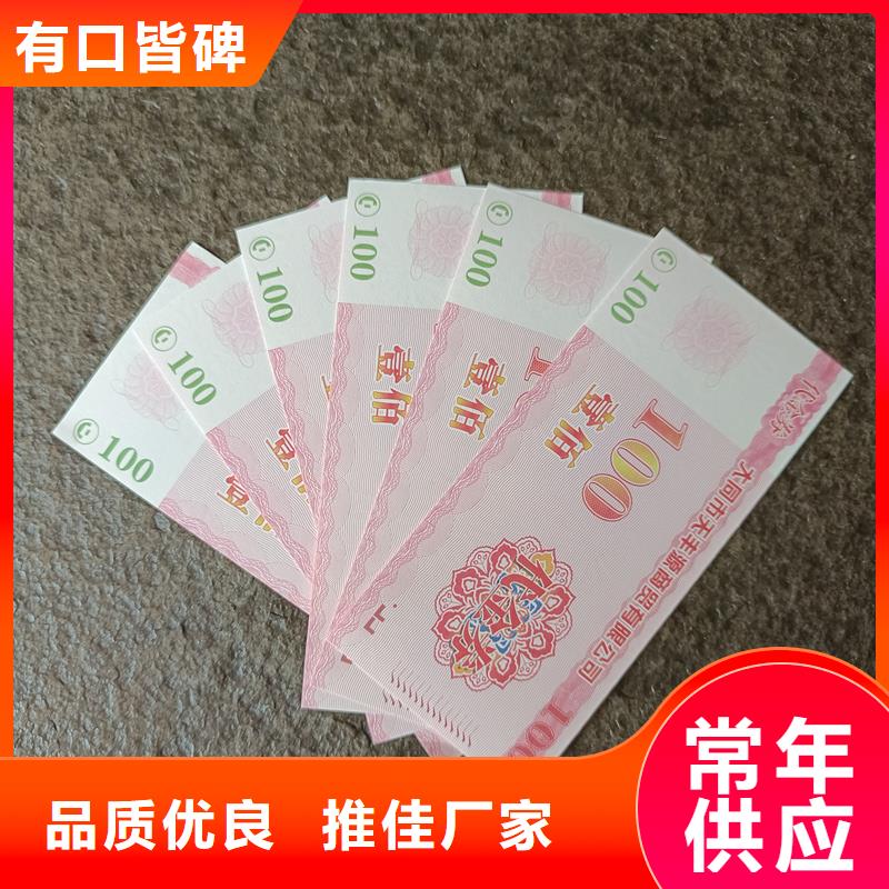 代金券怎样防伪提货券生产公司