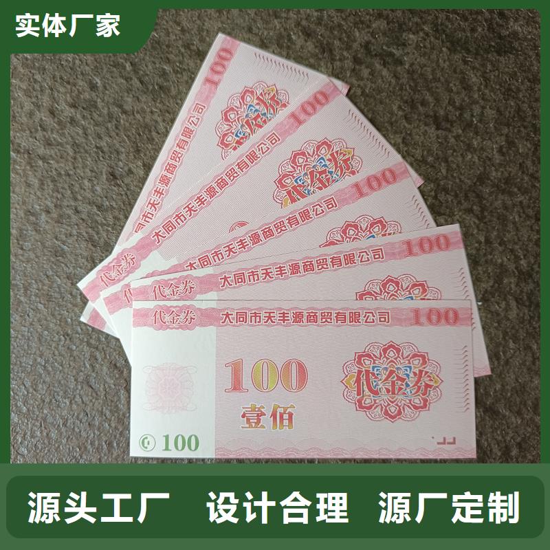 【防伪票券,防伪标签印刷真材实料诚信经营】
