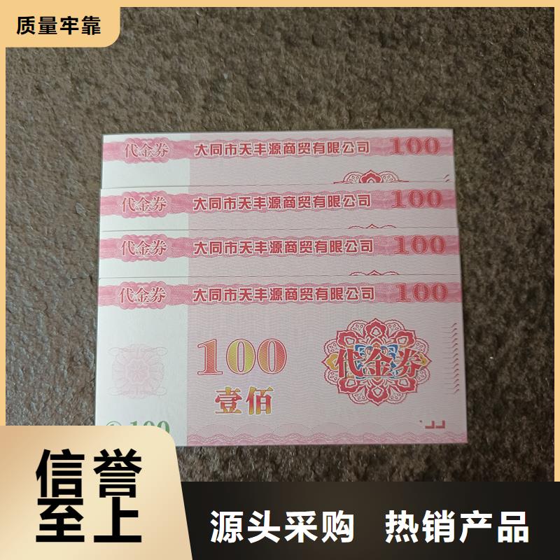 防伪代金券制作餐票价钱