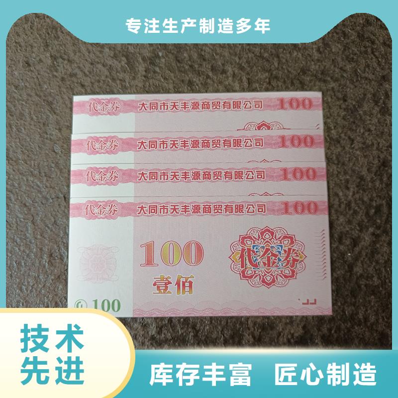  防伪票券多种优势放心选择