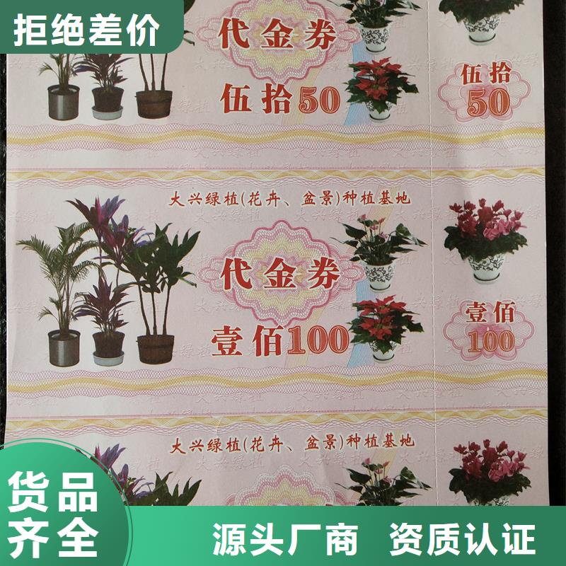 防伪票券放心选购