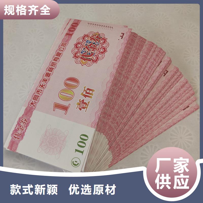 防伪票券,提货券印刷厂家厂家定制