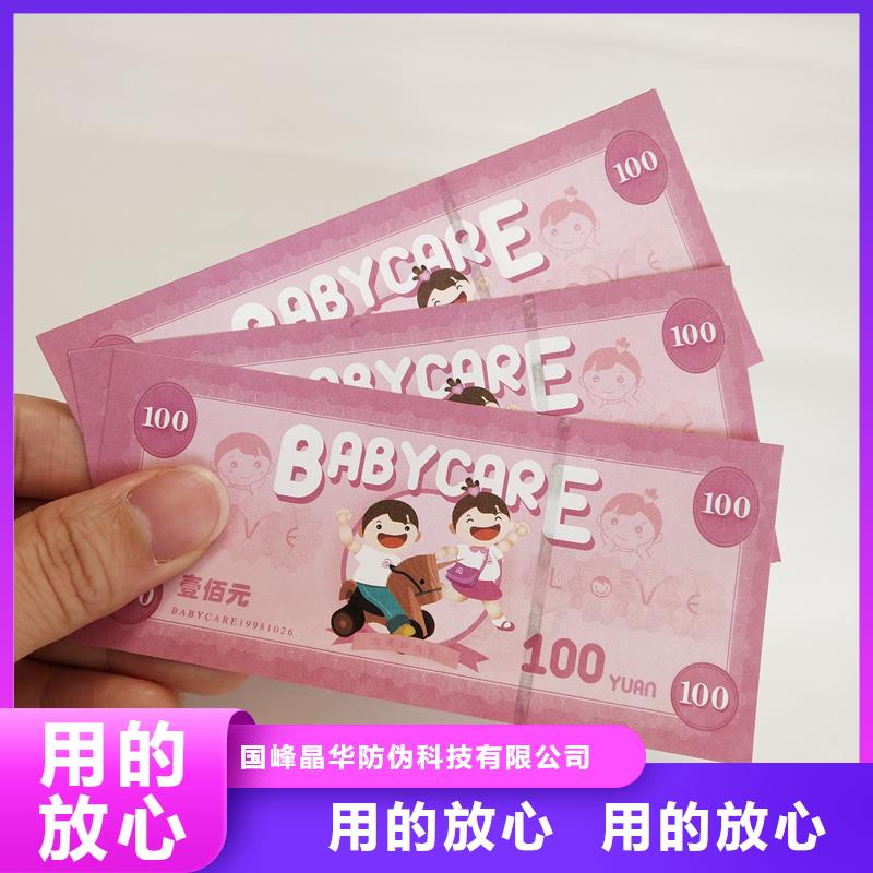 防伪票券品质优选