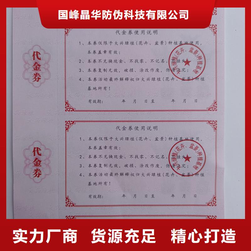  防伪票券质量优价格低