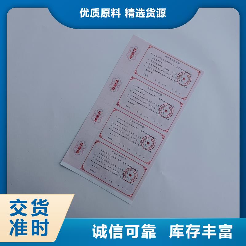 河池 当地 防伪票券优选原材