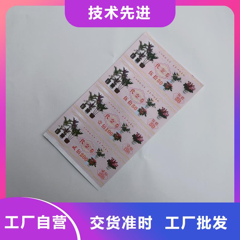 制作防伪代金券优惠券定做公司