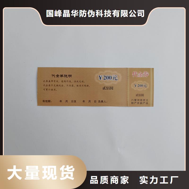 防伪代金券代金券定制工厂