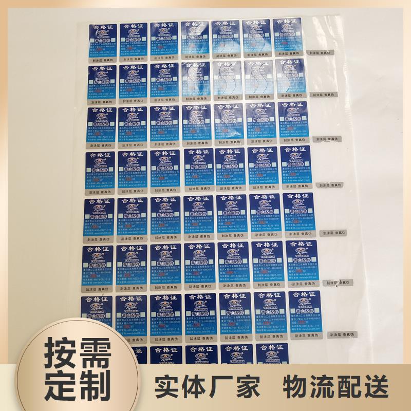 防伪标识好品质售后无忧
