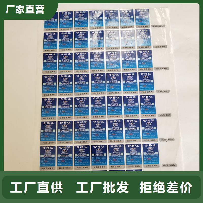 防伪标识厂家直销规格多样
