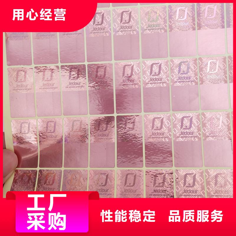  防伪标识海量现货直销
