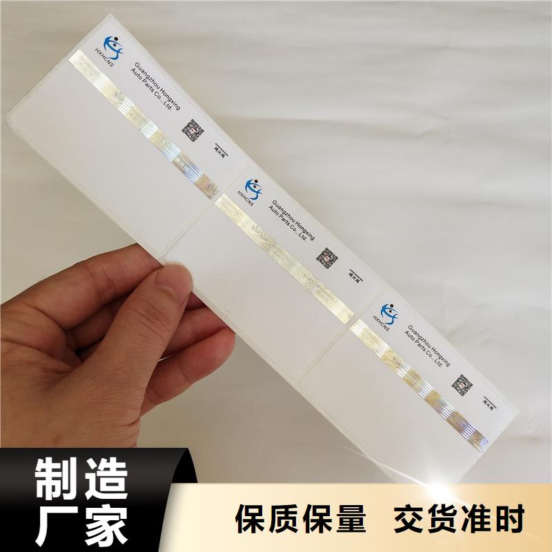 防伪标识-激光镭射防伪标签厂家工期短发货快