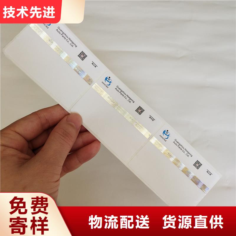 防伪标识厂家直销规格多样