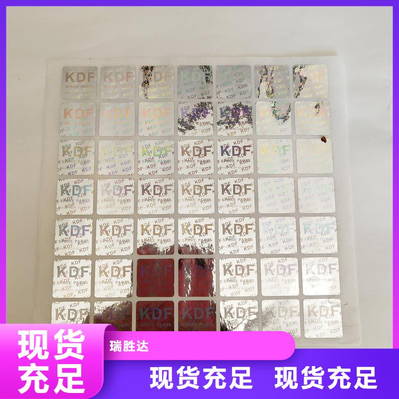 防伪标识茶叶防伪标签源头厂家供应