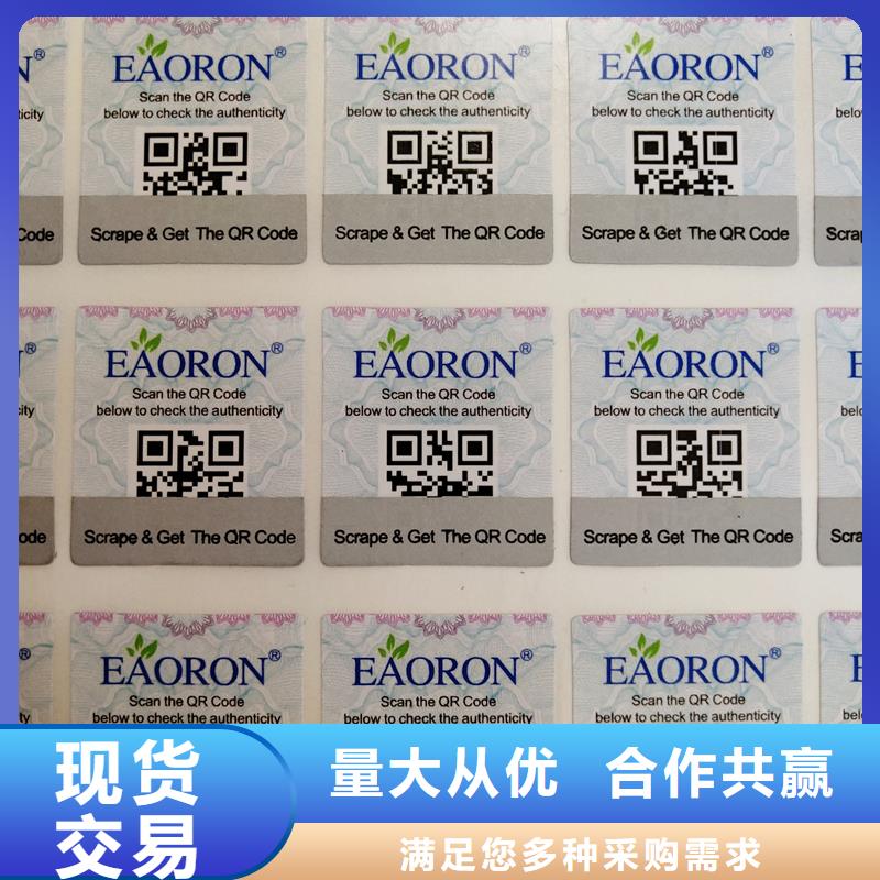  防伪标识严选材质