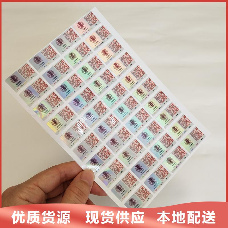 【防伪标识】防伪合同厂家品质优良