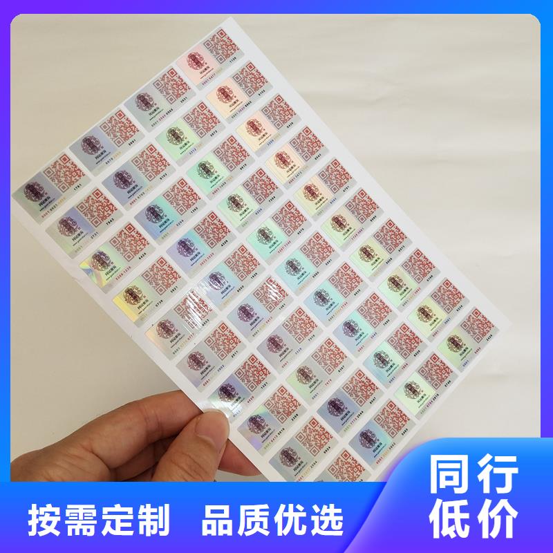 防伪标识诚信商家服务热情
