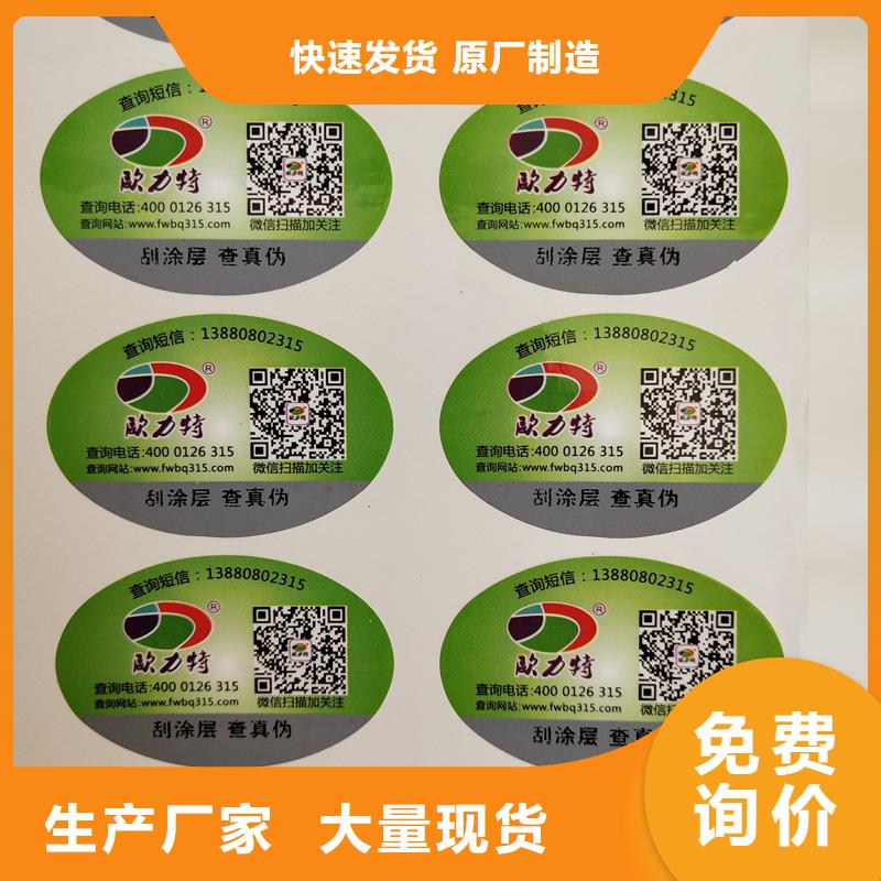 防伪标识多种优势放心选择
