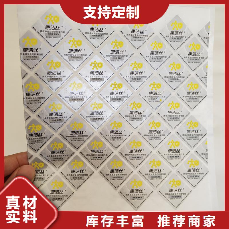防伪标贴印刷公司防伪标签印刷