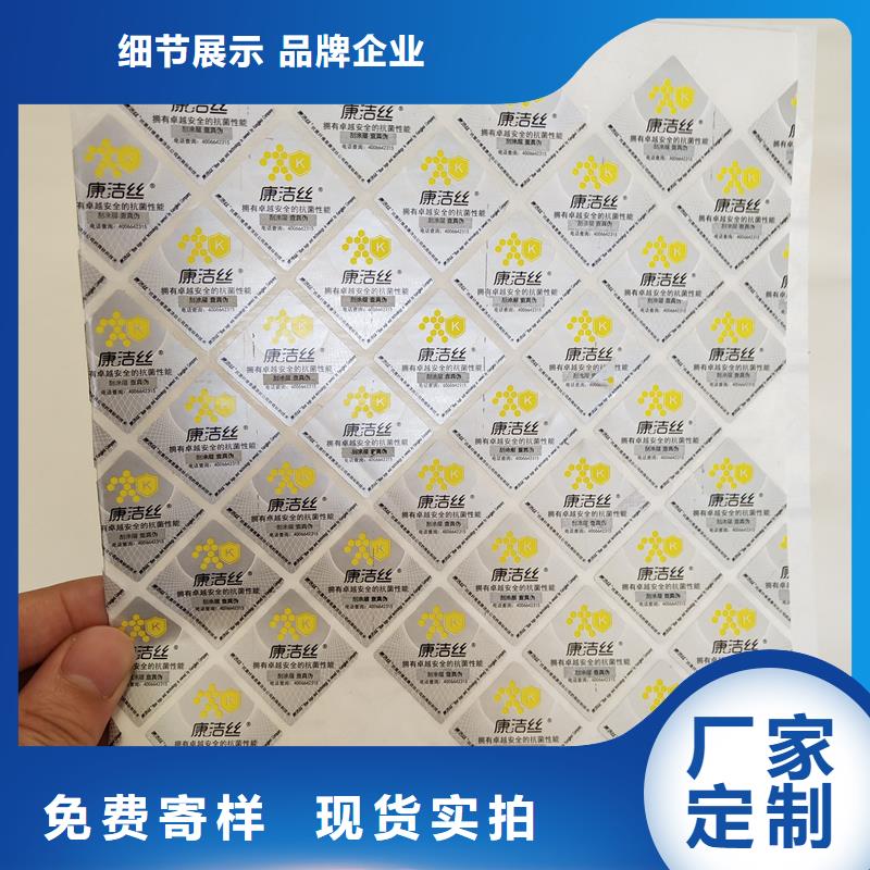 防伪标识货品齐全
