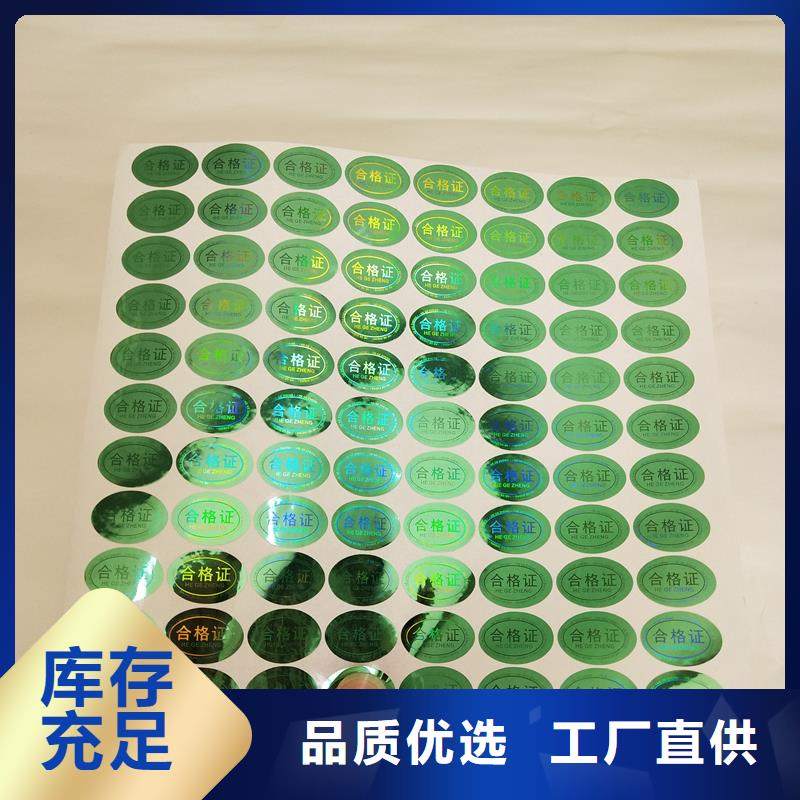 防伪标识茶叶防伪标签源头厂家供应
