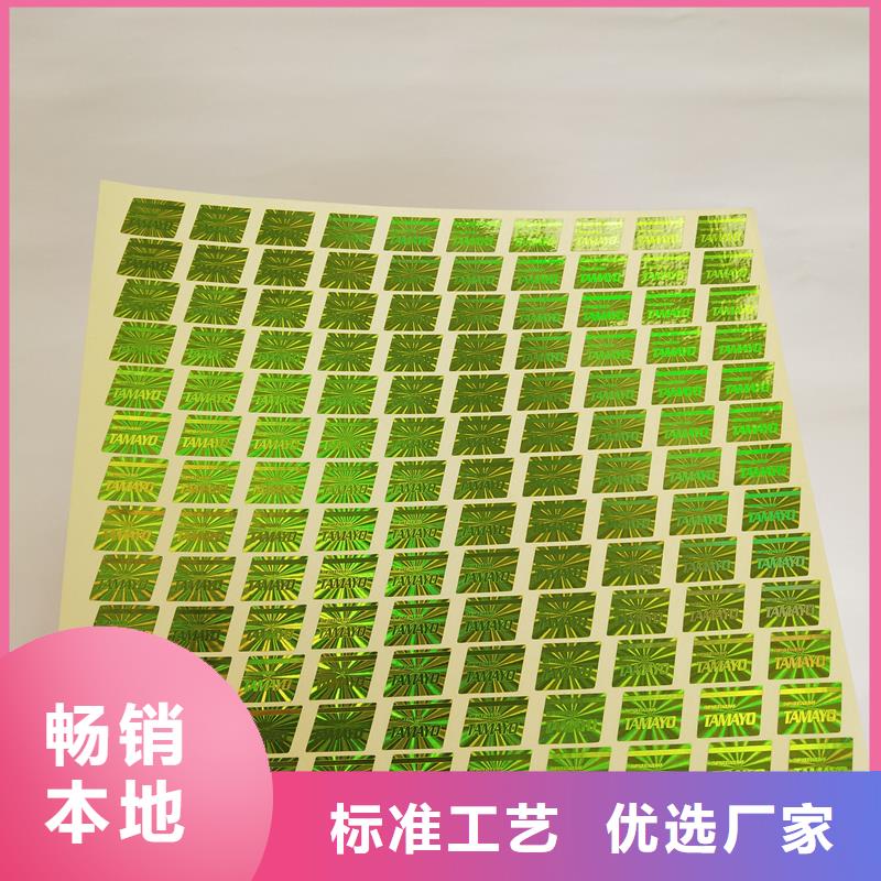 防伪标识产品实拍