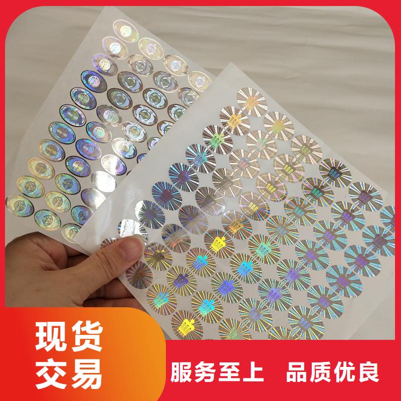 防伪标识专注生产制造多年