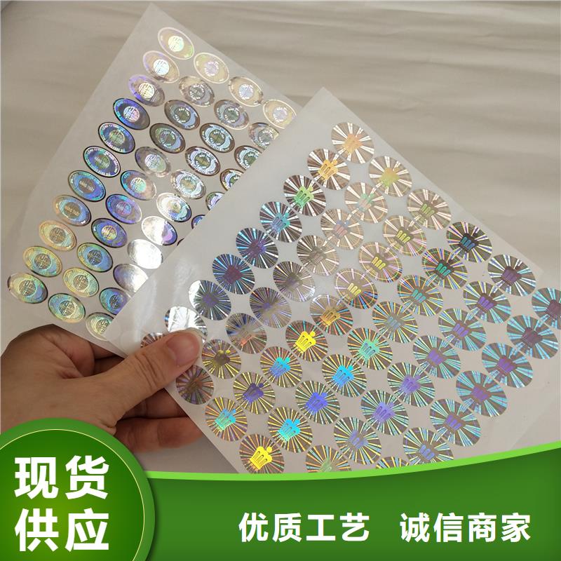 防伪标识茶叶防伪标签源头厂家供应