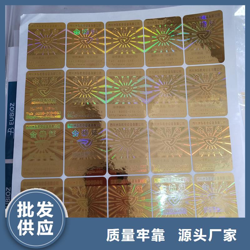 防伪标识-产品二维码防伪标签印刷购买的是放心