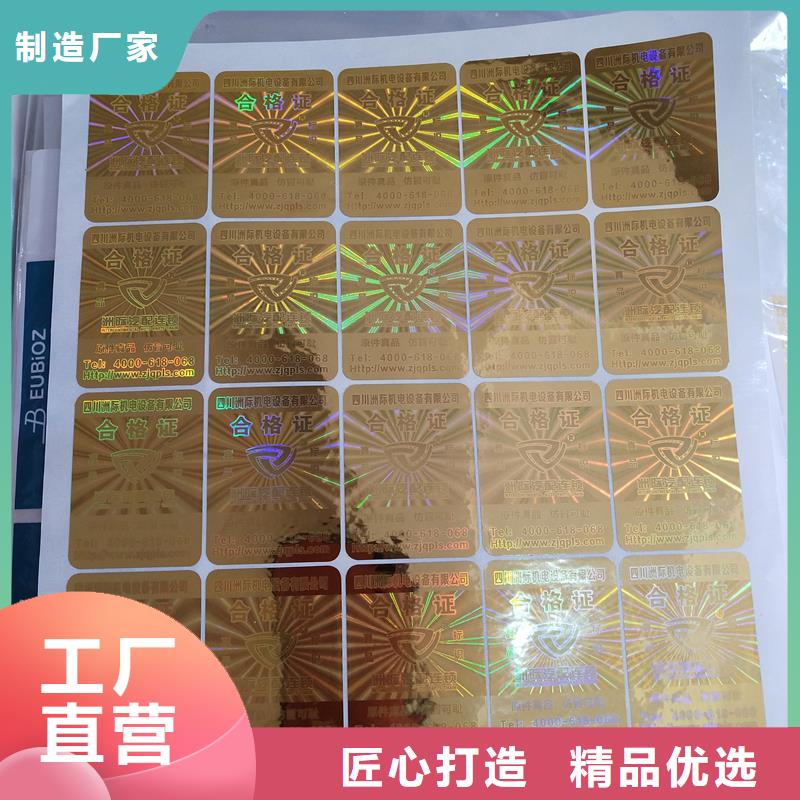  防伪标识现货供应
