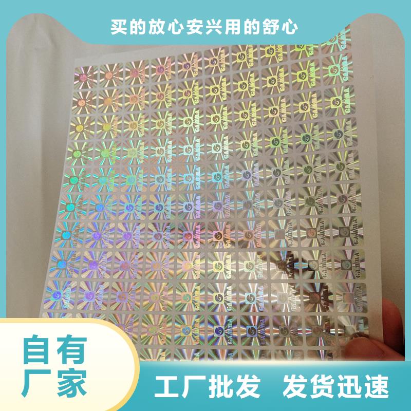 防伪标识支持加工定制