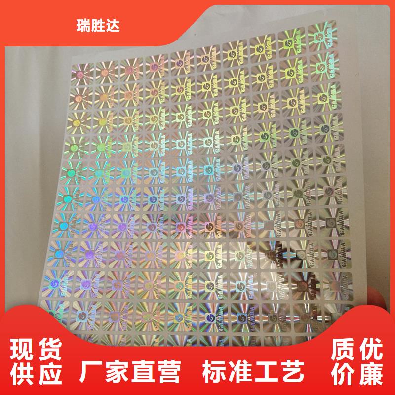 【防伪标识防伪水印纸制作定制销售售后为一体】