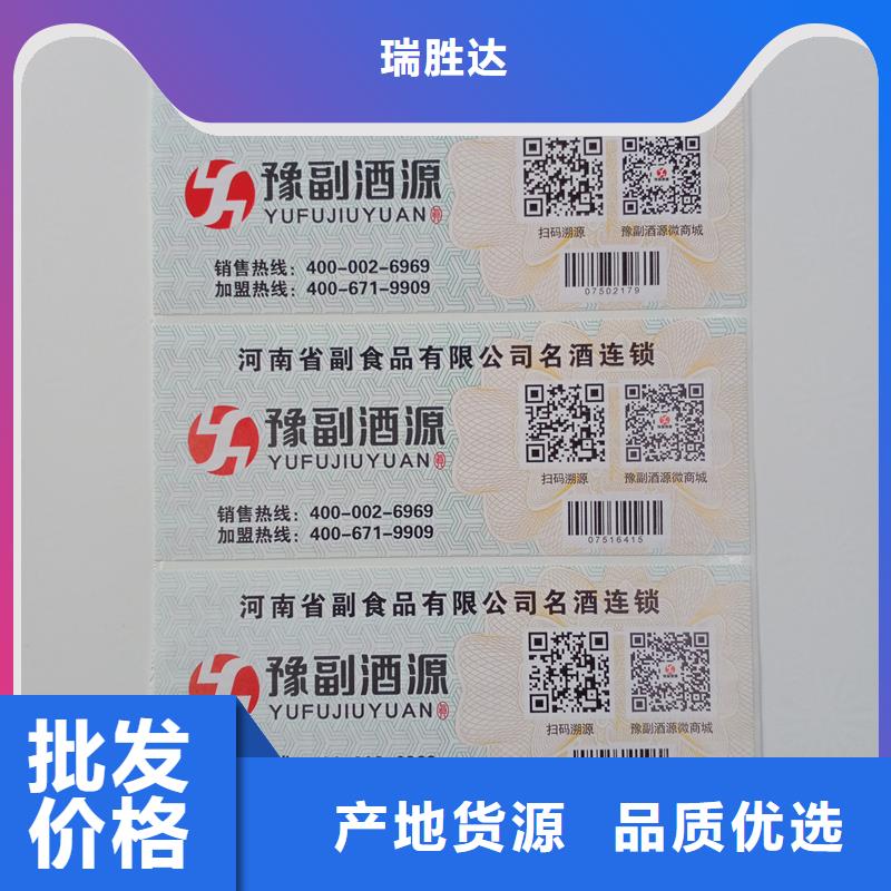 防伪标识当地厂家值得信赖