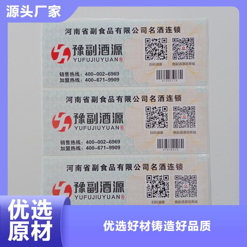 防伪标识对质量负责