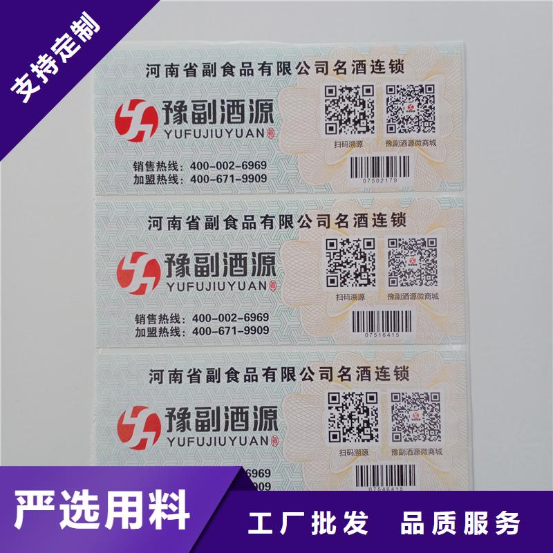 仿伪标签制作报价揭开留字激光防伪标签