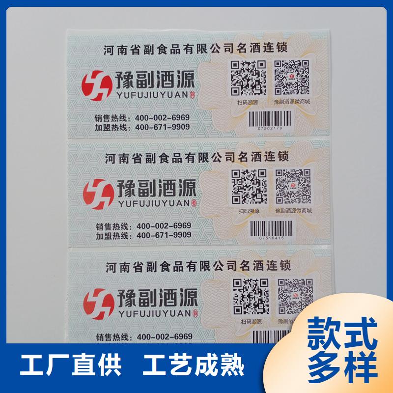 防伪标识纸张防伪款式多样