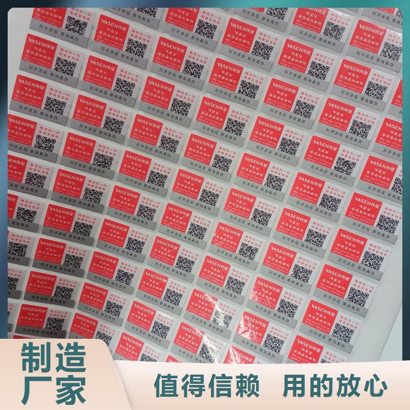 【防伪标识】防伪标签印刷厂家精心