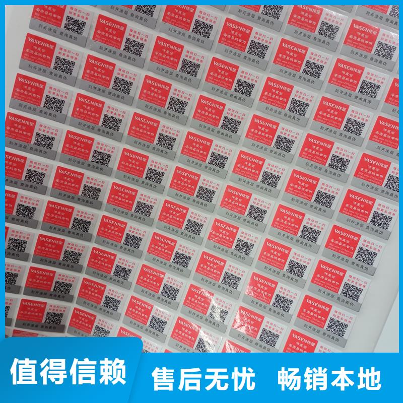  防伪标识厂家直销供货稳定